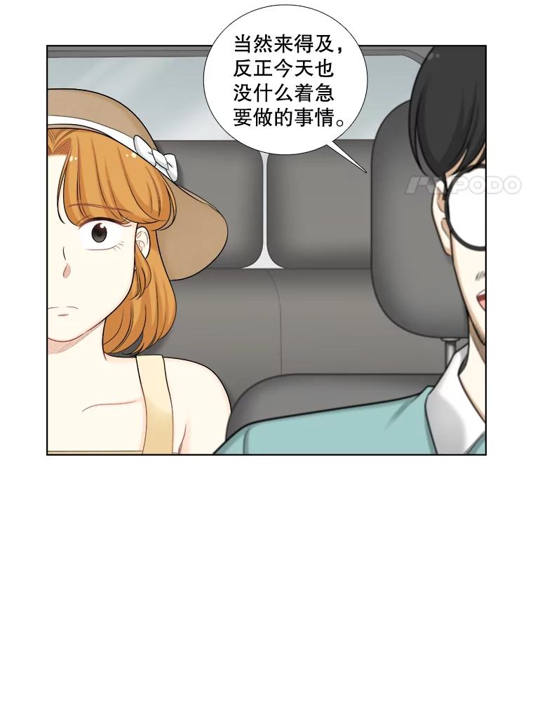 《甜咸男女》127.宇贤的纠结 第8页