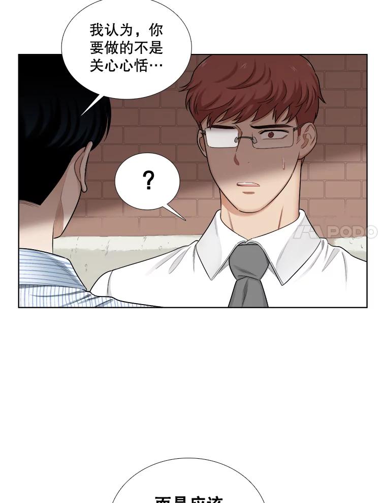 《甜咸男女》127.宇贤的纠结 第51页