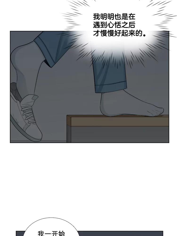 《甜咸男女》127.宇贤的纠结 第63页