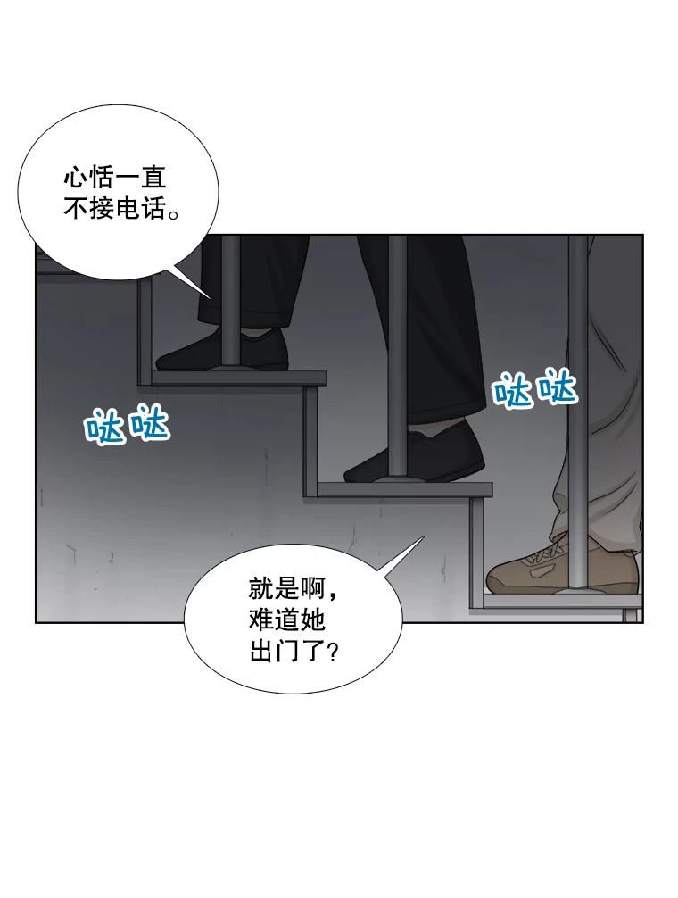 《甜咸男女》128.被发现了 第59页