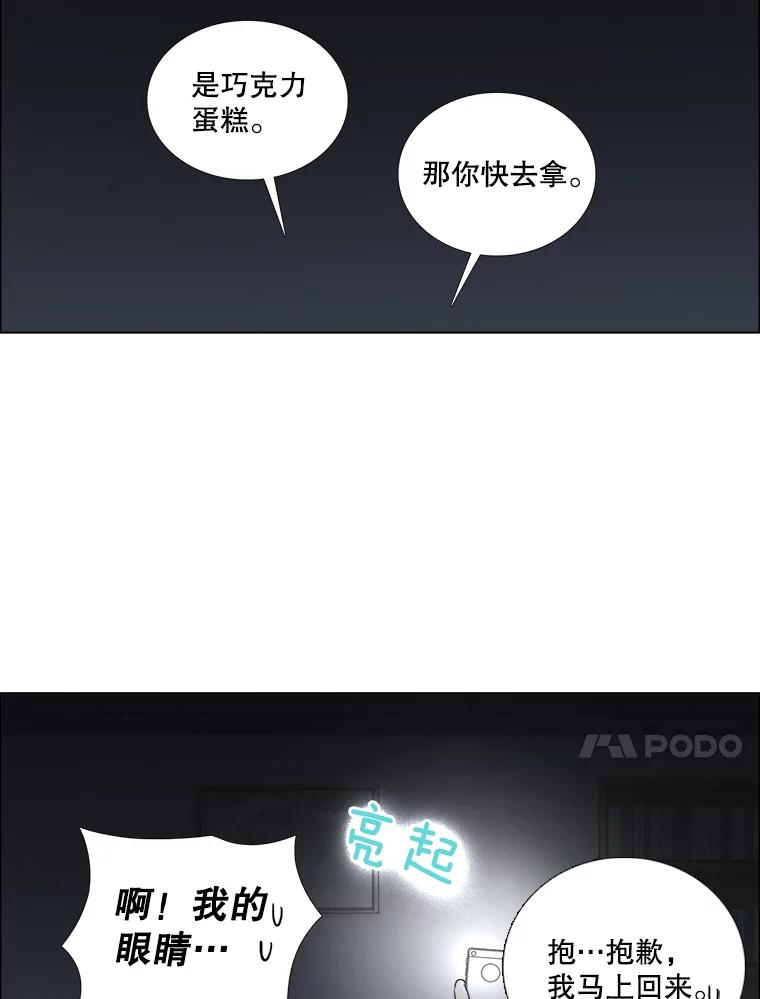 《甜咸男女》128.被发现了 第47页