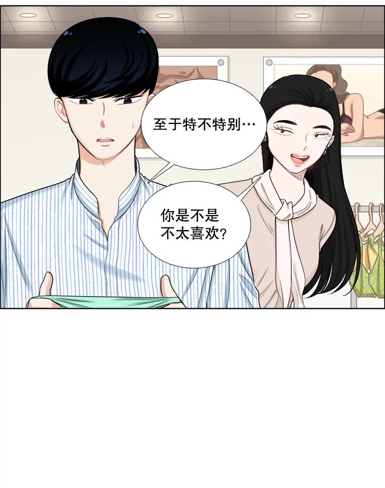 《甜咸男女》128.被发现了 第3页