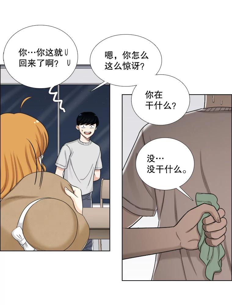 《甜咸男女》128.被发现了 第30页