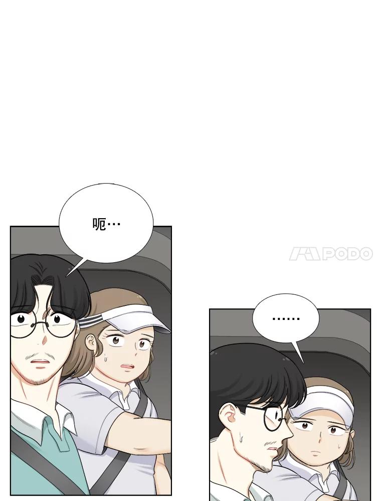 《甜咸男女》128.被发现了 第18页