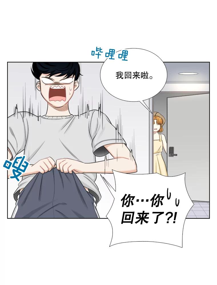 《甜咸男女》128.被发现了 第29页