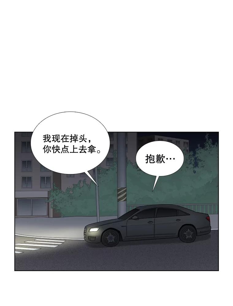 《甜咸男女》128.被发现了 第42页