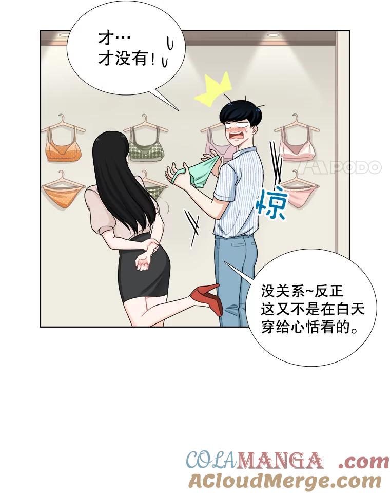 《甜咸男女》128.被发现了 第4页