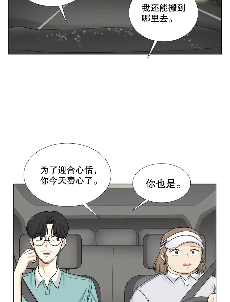 《甜咸男女》128.被发现了 第36页