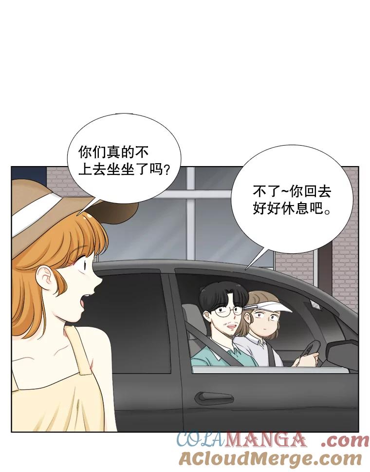 《甜咸男女》128.被发现了 第13页