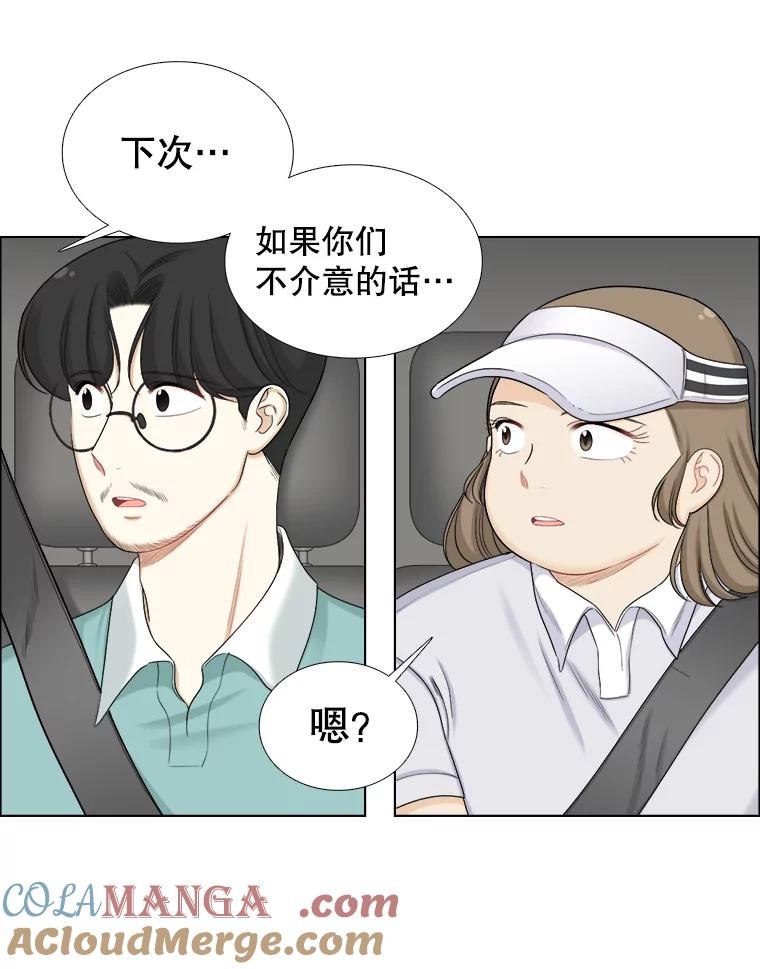 《甜咸男女》128.被发现了 第16页