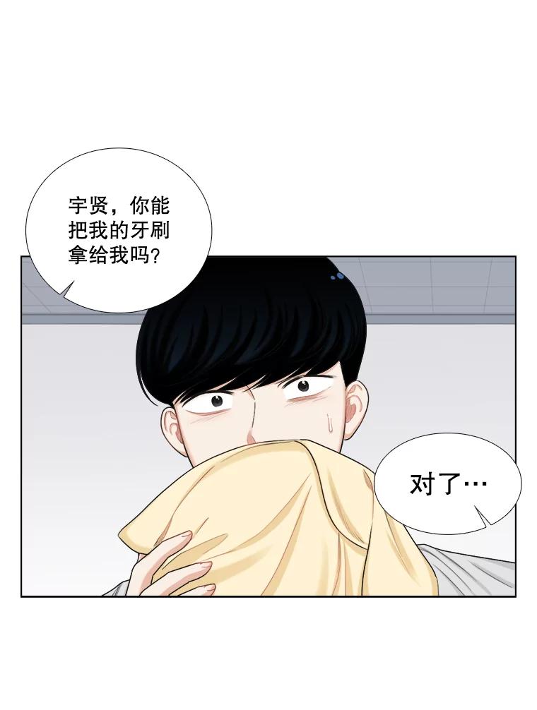《甜咸男女》128.被发现了 第33页