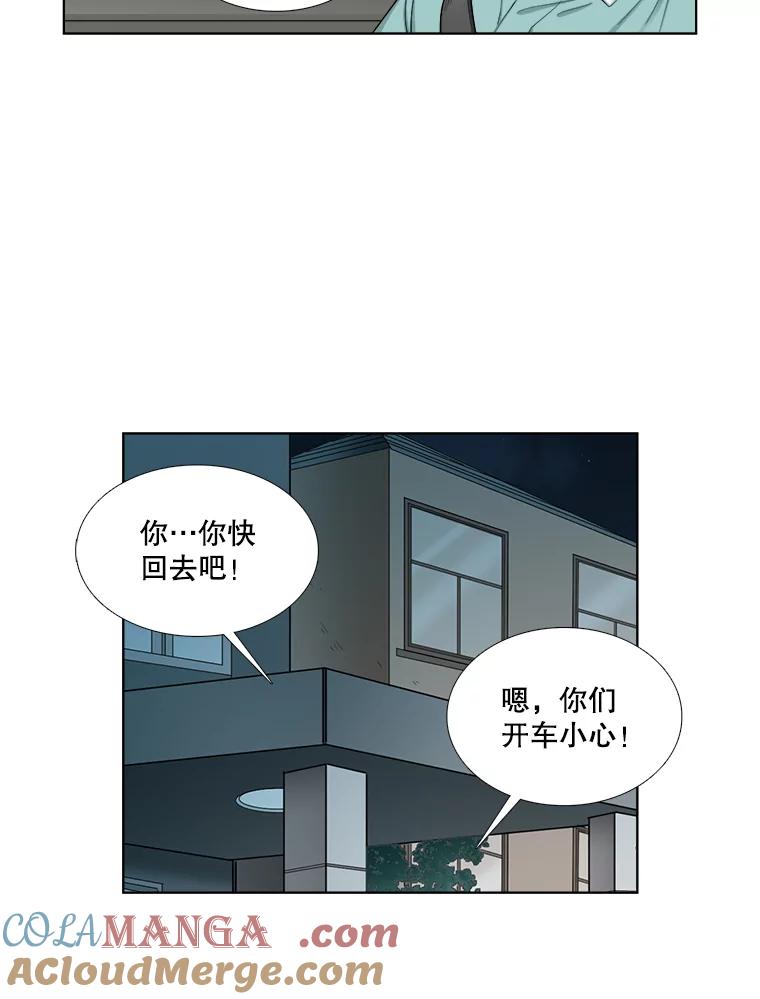 《甜咸男女》128.被发现了 第22页