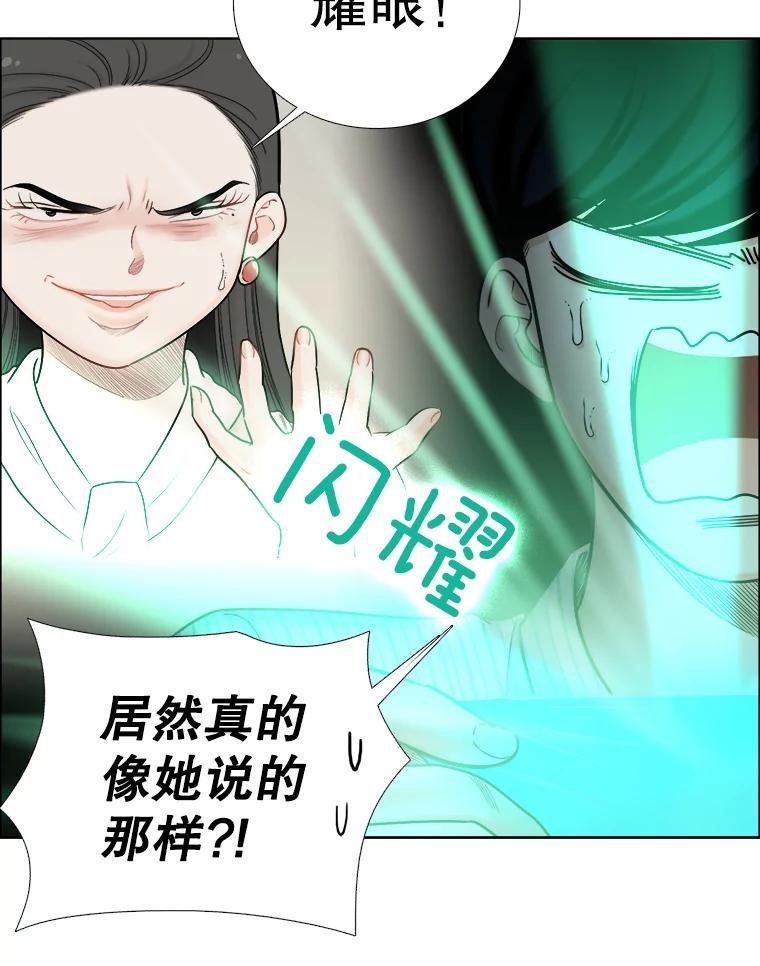 《甜咸男女》128.被发现了 第8页