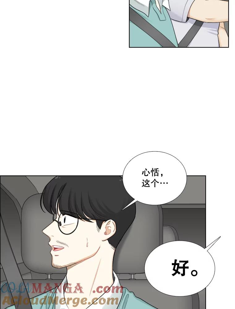 《甜咸男女》128.被发现了 第19页