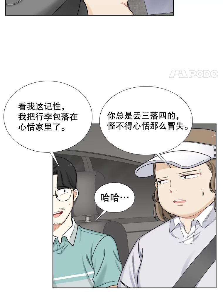 《甜咸男女》128.被发现了 第41页