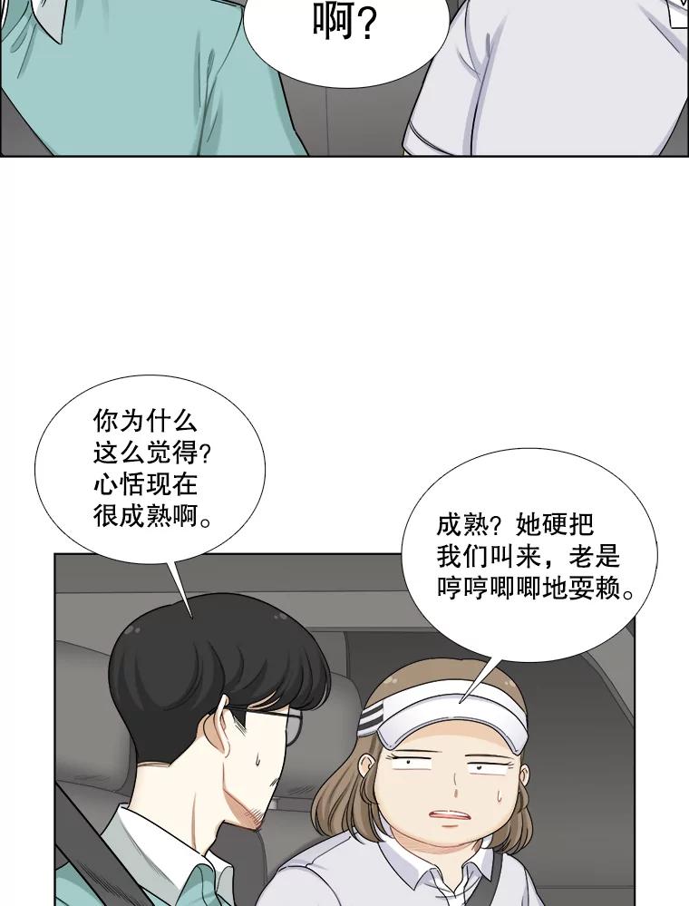 《甜咸男女》128.被发现了 第39页
