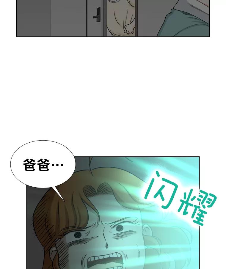 《甜咸男女》128.被发现了 第63页