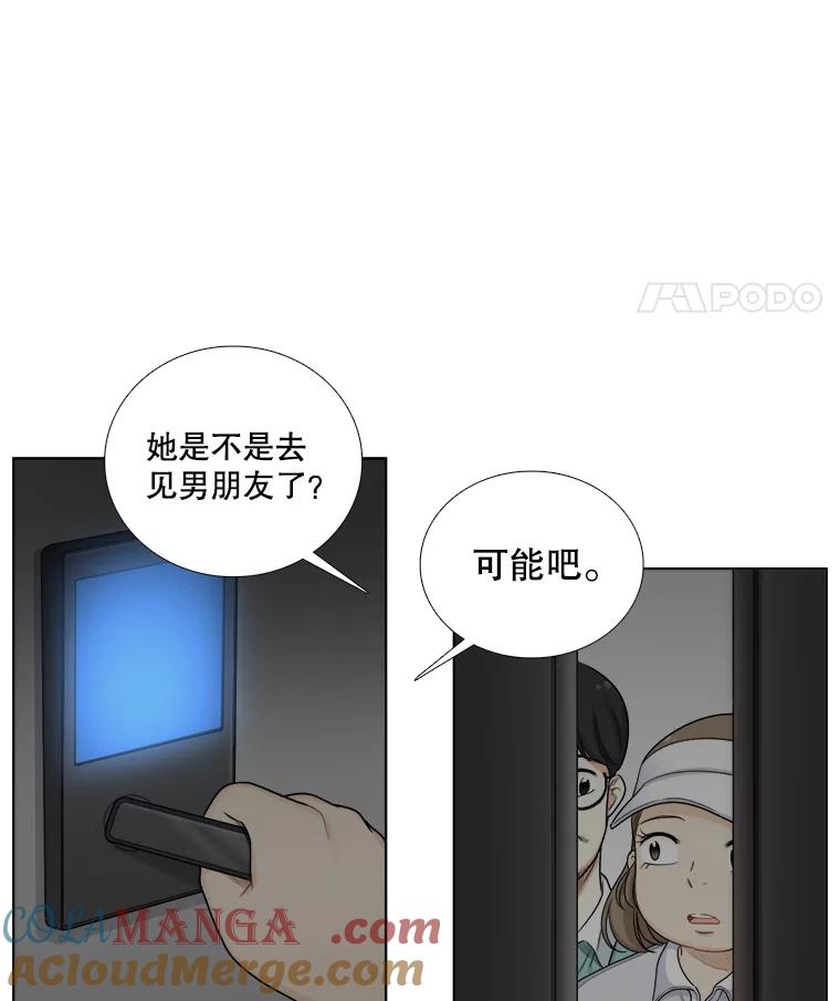 《甜咸男女》128.被发现了 第61页