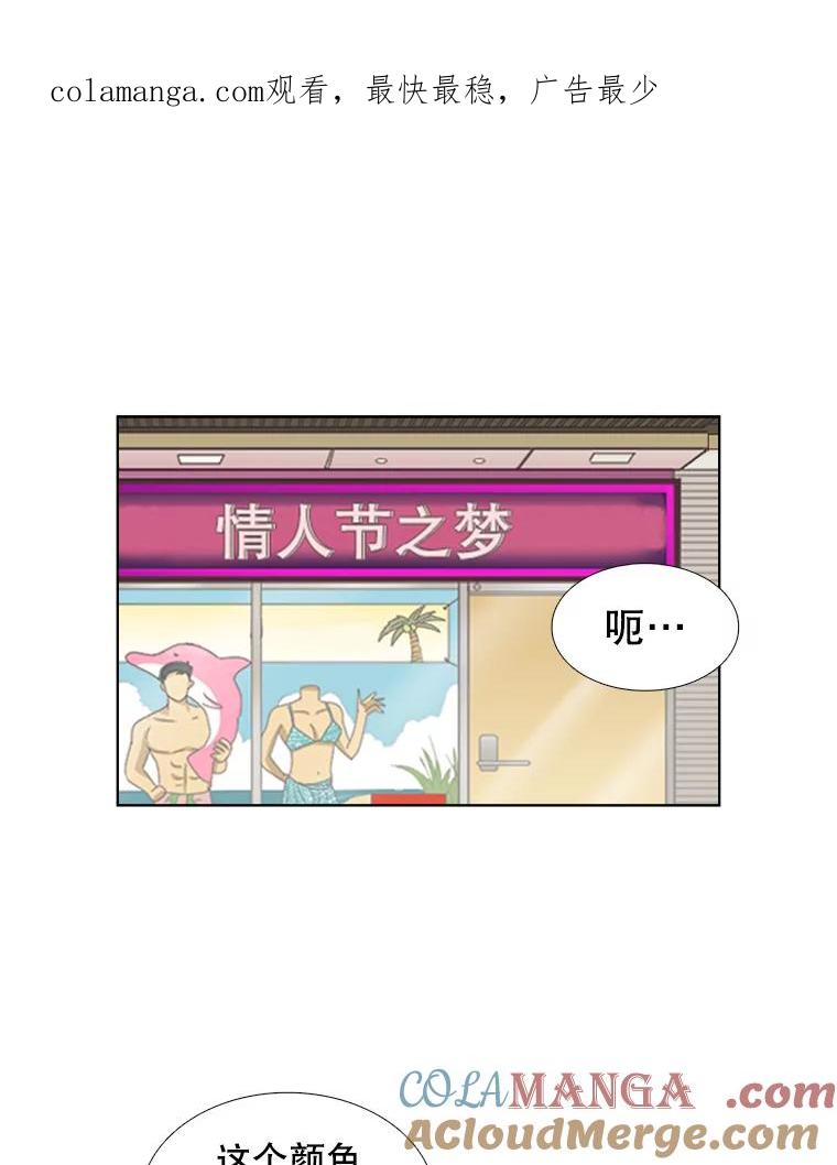 《甜咸男女》128.被发现了 第1页