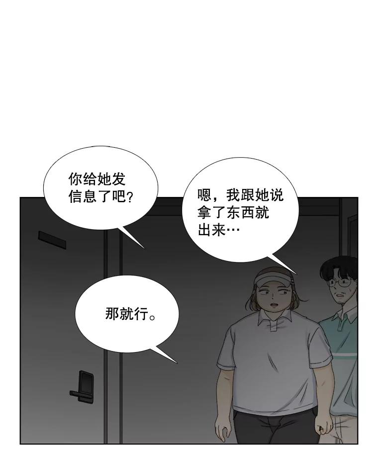 《甜咸男女》128.被发现了 第60页