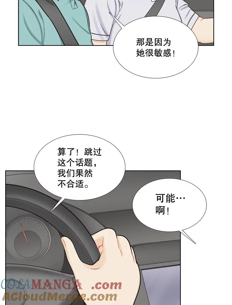 《甜咸男女》128.被发现了 第40页
