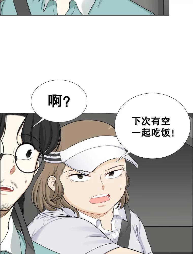 《甜咸男女》128.被发现了 第20页