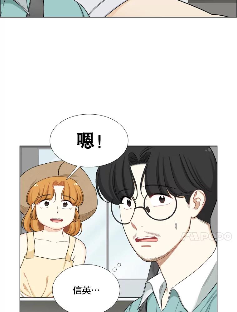 《甜咸男女》128.被发现了 第21页