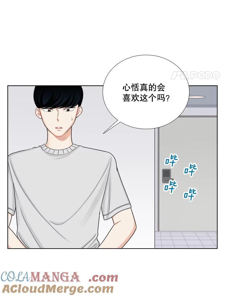 《甜咸男女》128.被发现了 第28页