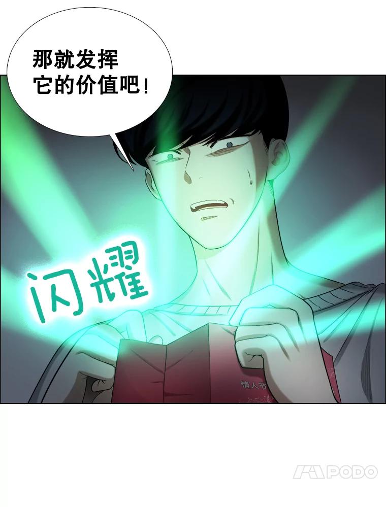 《甜咸男女》128.被发现了 第57页