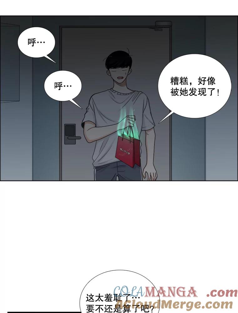 《甜咸男女》128.被发现了 第55页