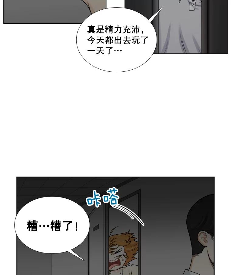 《甜咸男女》128.被发现了 第62页
