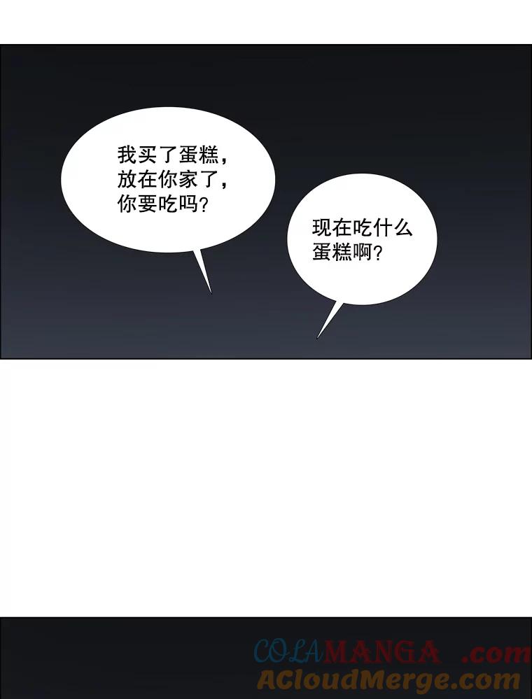 《甜咸男女》128.被发现了 第46页