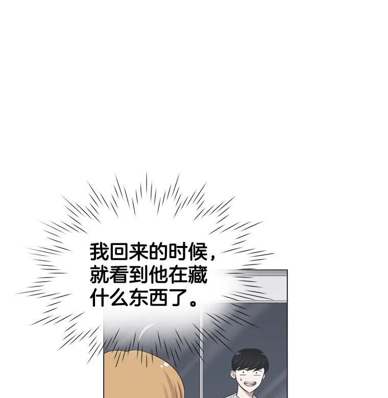 《甜咸男女》128.被发现了 第50页