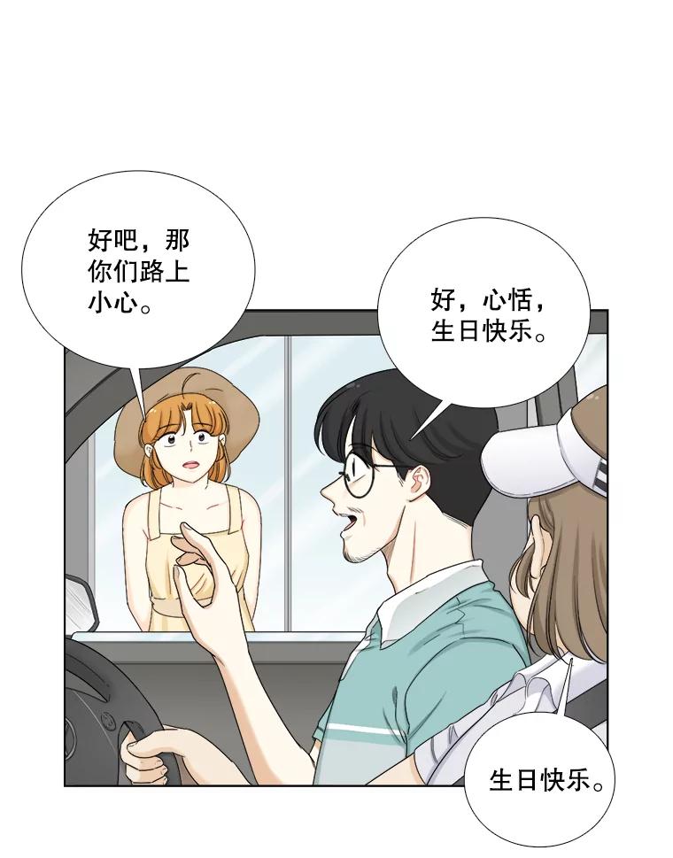 《甜咸男女》128.被发现了 第14页