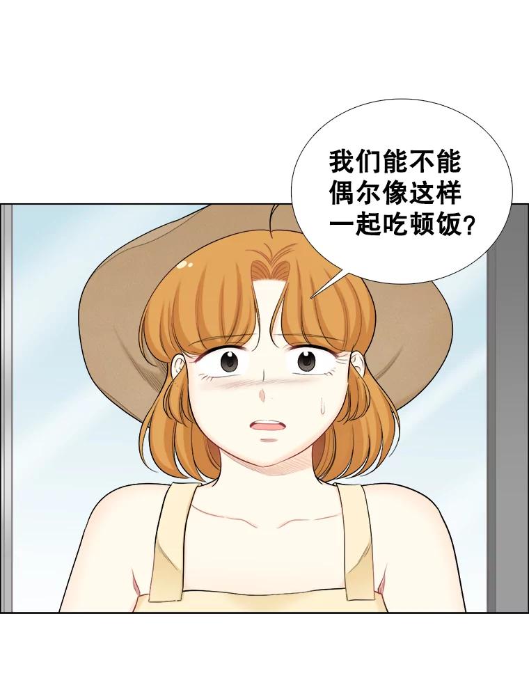 《甜咸男女》128.被发现了 第17页