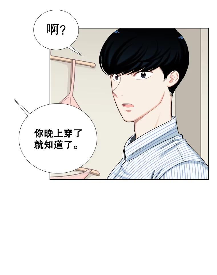 《甜咸男女》128.被发现了 第5页