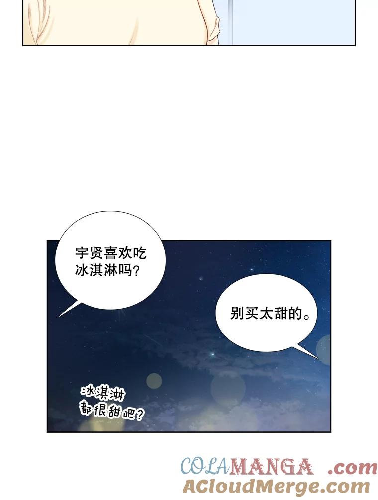 《甜咸男女》129.来路不明的男人 第34页