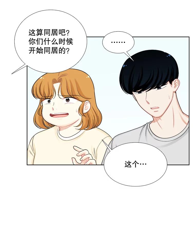 《甜咸男女》129.来路不明的男人 第15页