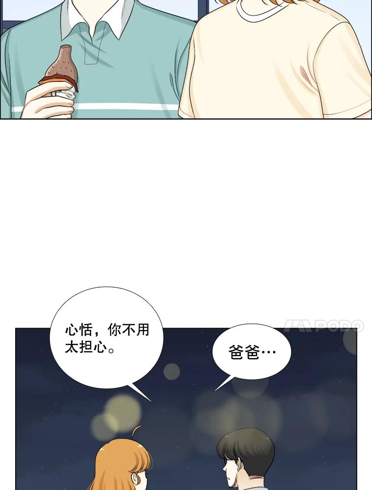 《甜咸男女》129.来路不明的男人 第32页