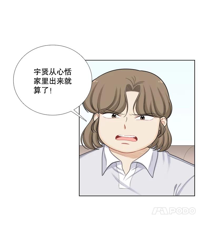 《甜咸男女》129.来路不明的男人 第12页