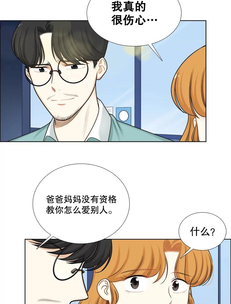 《甜咸男女》129.来路不明的男人 第30页