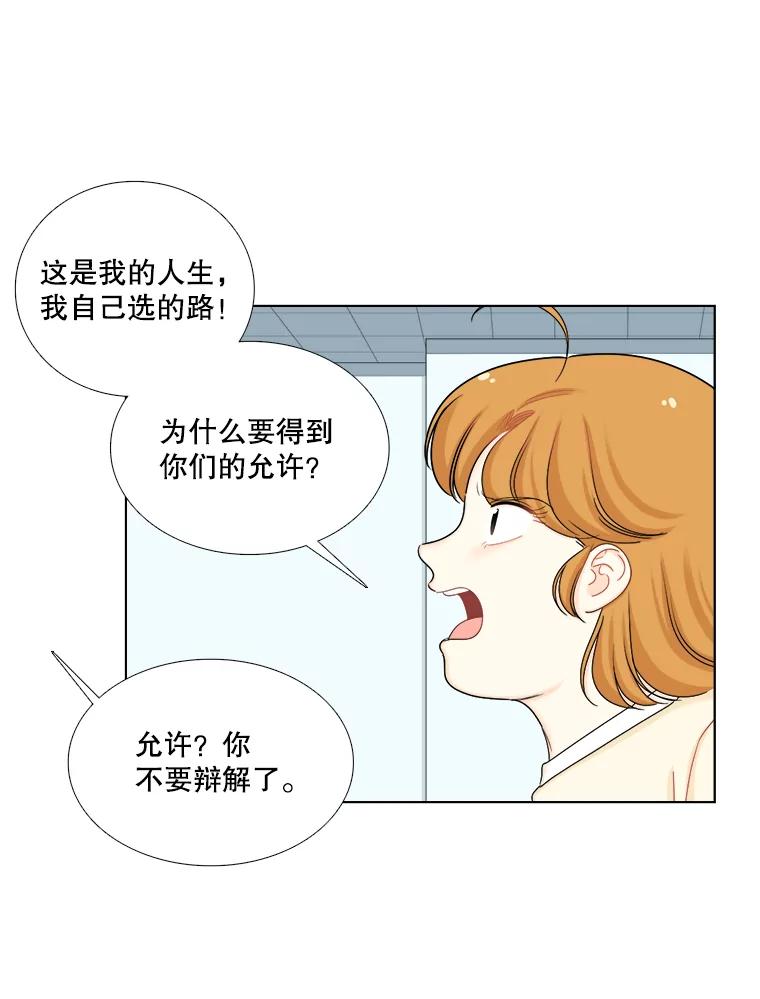 《甜咸男女》129.来路不明的男人 第20页