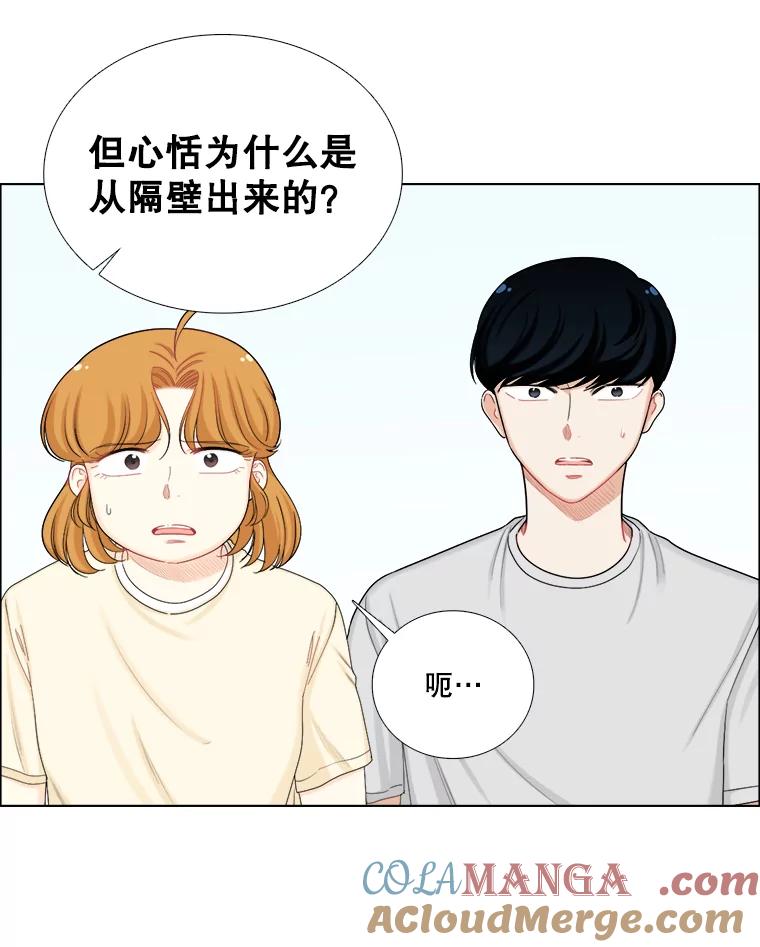 《甜咸男女》129.来路不明的男人 第13页