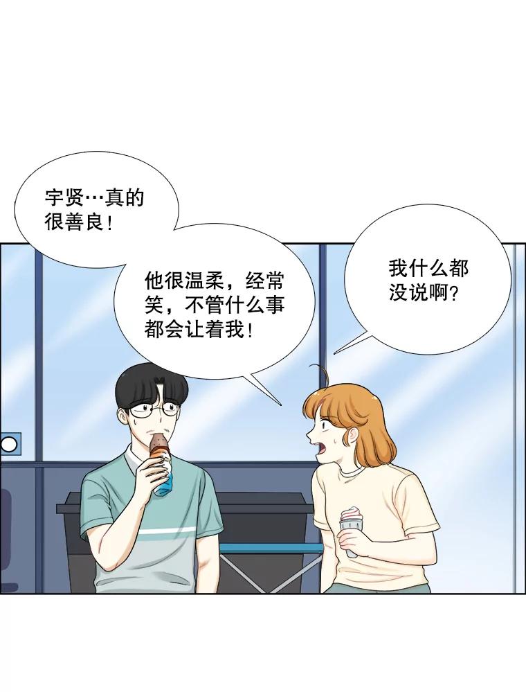 《甜咸男女》129.来路不明的男人 第27页