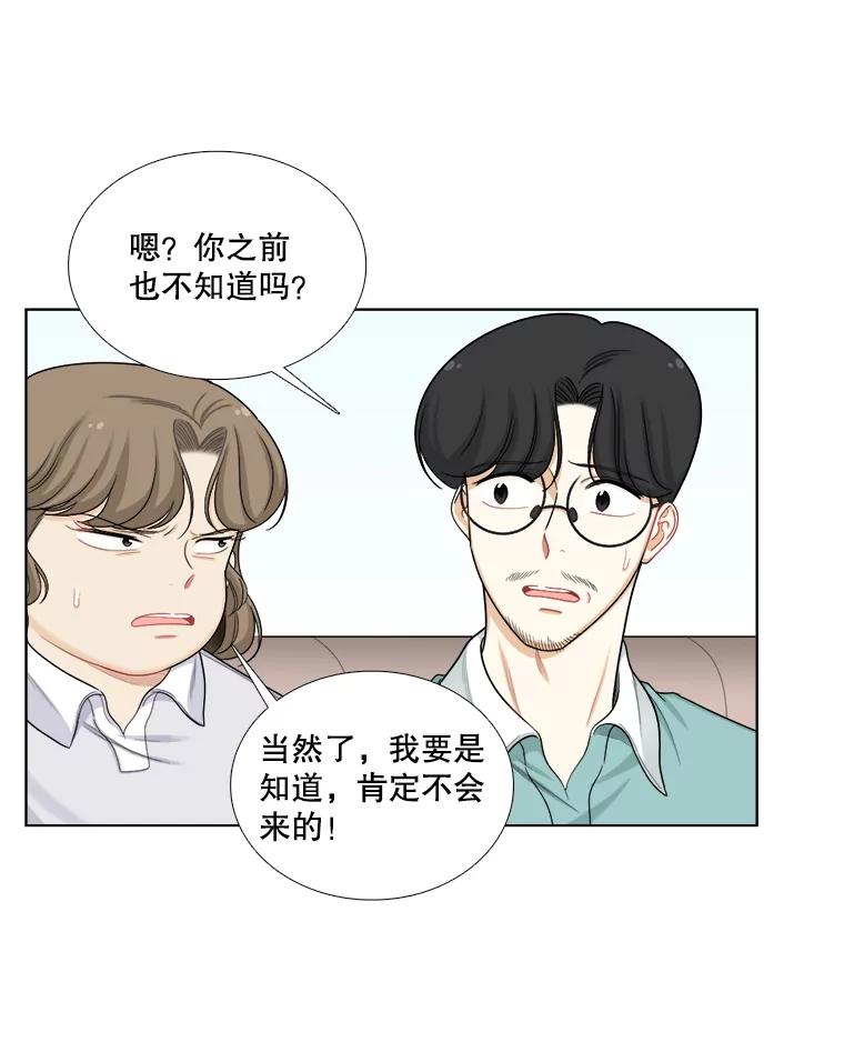 《甜咸男女》129.来路不明的男人 第14页