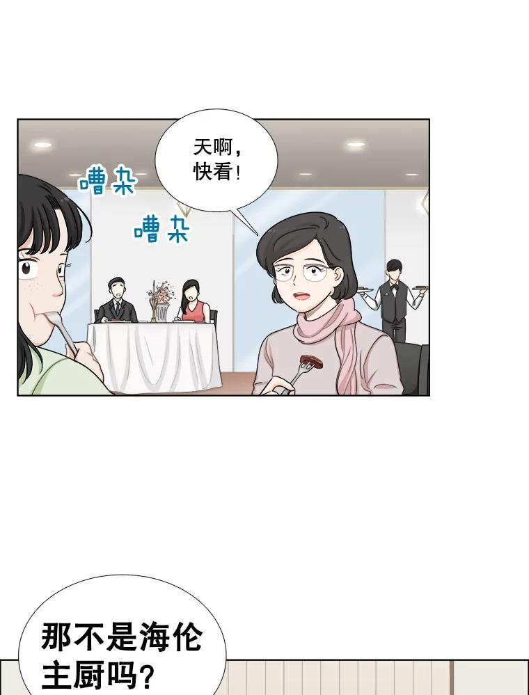 《甜咸男女》129.来路不明的男人 第57页