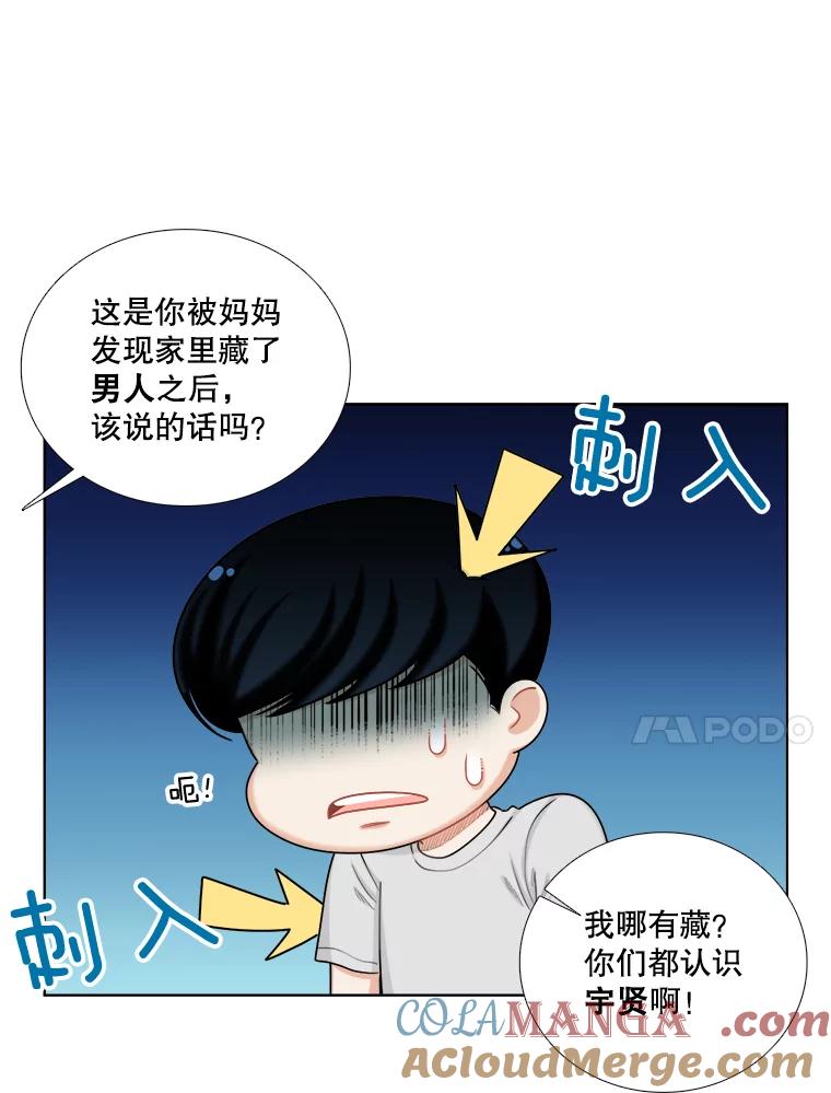 《甜咸男女》129.来路不明的男人 第19页