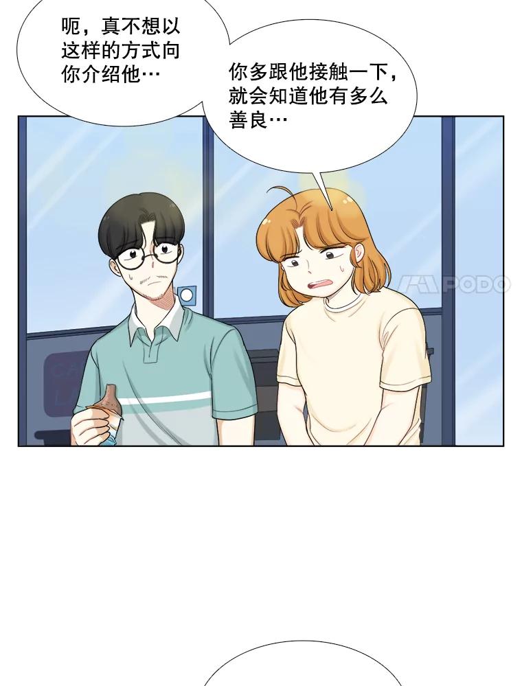《甜咸男女》129.来路不明的男人 第29页