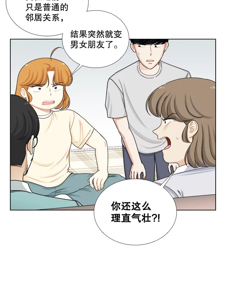 《甜咸男女》129.来路不明的男人 第17页