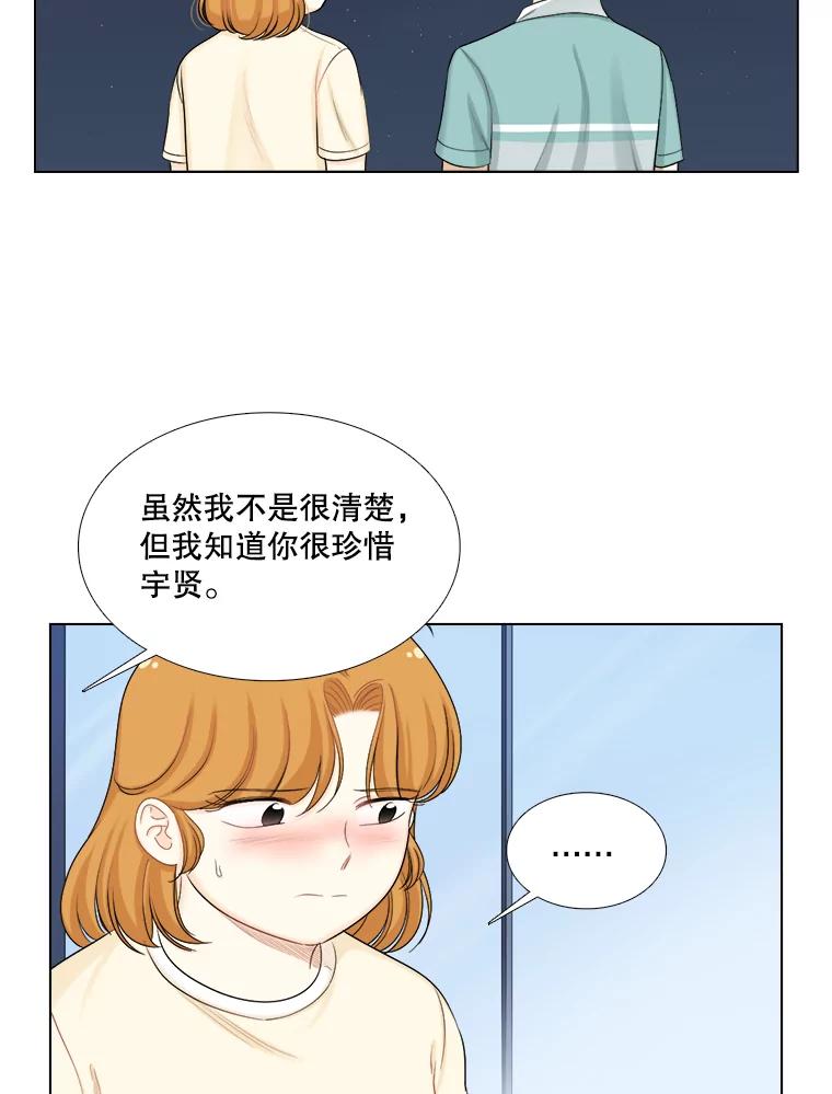 《甜咸男女》129.来路不明的男人 第33页